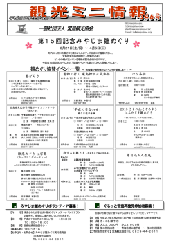 ミニ情報346（みやじま雛めぐり協賛イベント等）