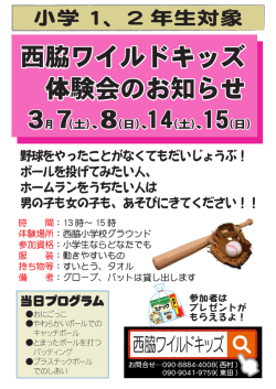 西脇ワイルドキッズ 体験会のお知らせ 西脇ワイルドキッズ 体験会の