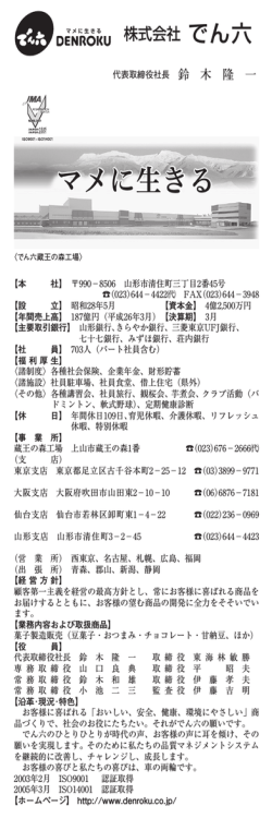 マメに生きる