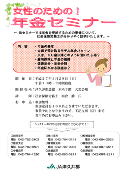 女性のための年金セミナー