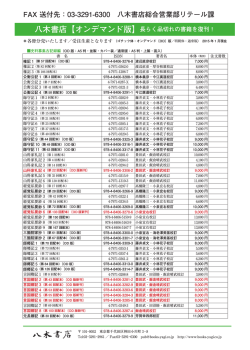 八木書店【オンデマンド版】長らく品切れの書籍を復刊！