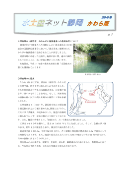 深良用水（裾野市）のかんがい施設遺産への登録決定について 韓国光州
