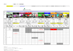 【交通セットボード決定状況表】 ダウンロードサービス 媒体企画資料は