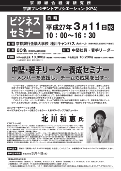 中堅・若手リーダー養成セミナー ～メンバーを支援し、チーム