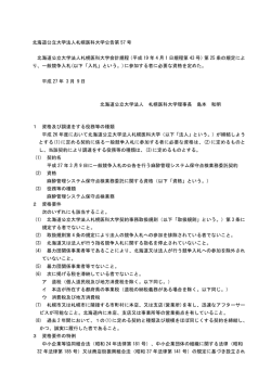 公告文（資格） - 札幌医科大学