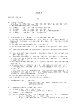 （公募公告）平成27年度ETCカードの利用に関する契約