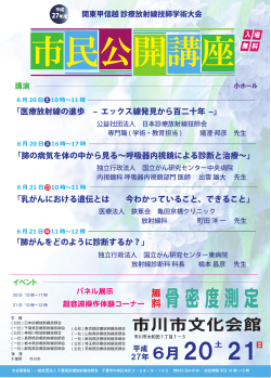 6月20 21 - 千葉県放射線技師会