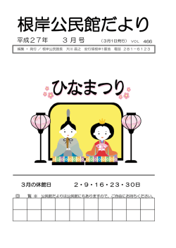 根岸公民館だより