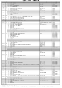 岐阜県歯科医師会・月間行事予定