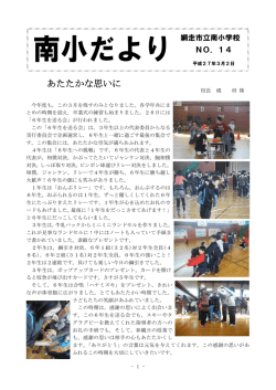 学校だより27年3月2日号