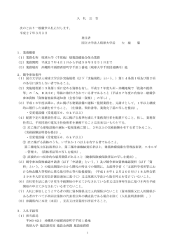 （千原他）建築設備総合保全業務 - 国立大学法人 琉球大学 施設運営部
