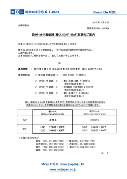 欧州・地中海航路（輸入）CAF /BAF 変更のご案内 Mitsui