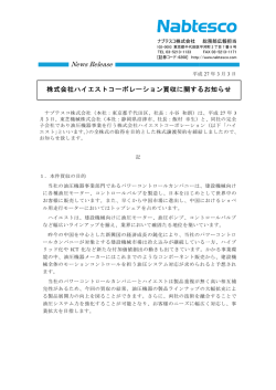 株式会社ハイエストコーポレーション買収に関するお知らせ