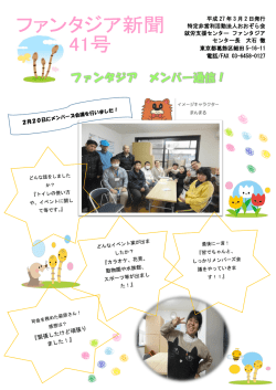 ファンタジア新聞第41号 - 特定非営利活動法人 おおぞら会