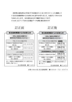 訂正前 訂正後