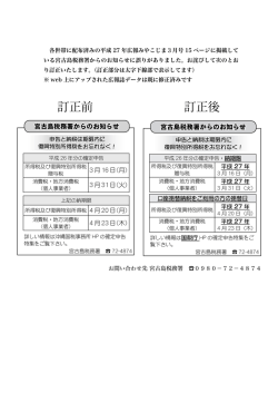 訂正前 訂正後