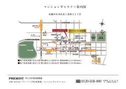 マンションギャラリー案内図