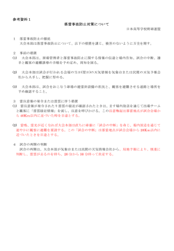 参考資料1 落雷事故防止対策について