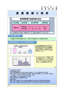 周南警察署(PDF形式 : 271KB)