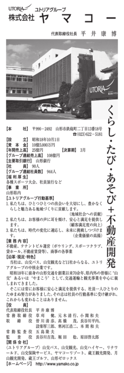 株式会社 ヤ マ コ ー