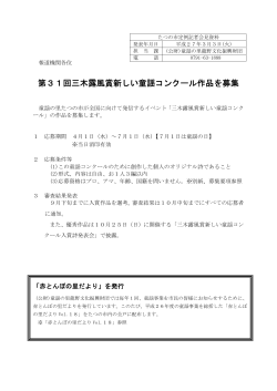 第31回三木露風賞新しい童謡コンクール作品を募集（PDF
