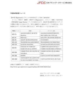 外国知的財産ニュース - 日本パテントデータサービス