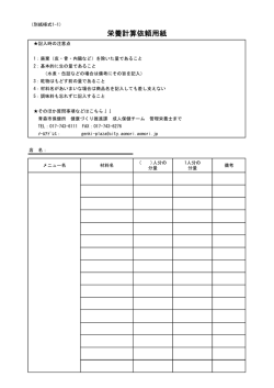 栄養計算依頼用紙