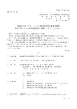 地価公示統一フォーマットの使用等に係る鑑定評価書 作成支援システム