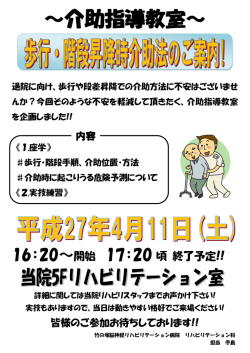 ～介助指導教室～