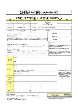 【お申込みFAX番号】 052-681-5303