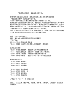 「佐武先生の数学・佐武先生の思いで」 昨年10月に逝去された佐武一郎
