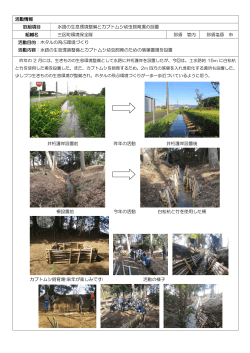 三区町環境保全隊