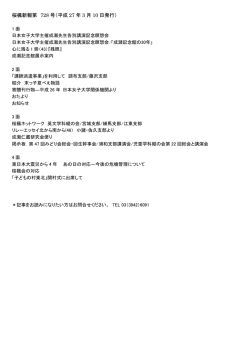 桜楓新報第 728 号（平成 27 年 3 月 10 日発行）