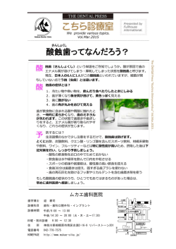 花粉症の季節です - 相模原市古淵の歯医者なら ムカエ歯科医院へ