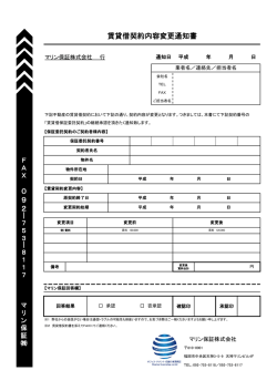 賃貸借契約内容変更通知書 0 9 2―
