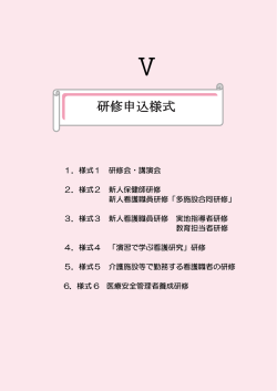 . 様式ー 研修会・講演会 - 公益社団法人 沖縄県看護協会