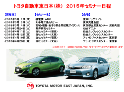 スライド 1 - トヨタ自動車東日本株式会社