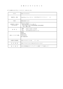見 積 合 わ せ の お 知 ら せ