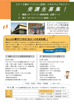 詳細はコチラから - 魚沼わくわく教室
