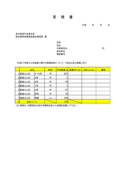 見積書様式（PDF形式：52KB）