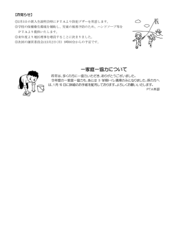 一家庭一協力について
