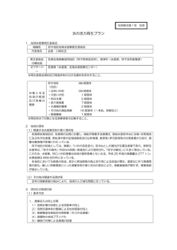 佐賀県（呼子地区）（PDF：286KB）