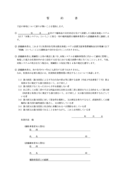 対象システムの継承に係る誓約書
