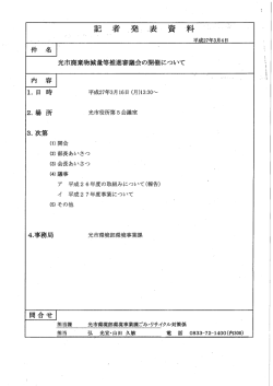料 資 表 発 者 記