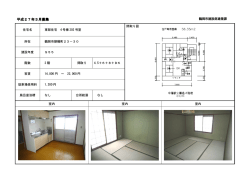 東部住宅4号棟302号室 （PDF：232KB）