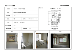 柳原住宅B棟233号室 （PDF：626KB）