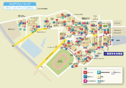 びわこ・くさつキャンパス バリアフリーマップ