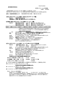 卓球愛好者各位 - 田中スポーツ卓球センター