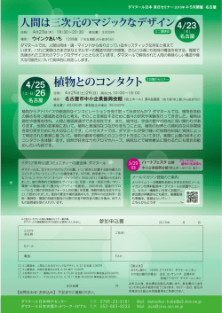 植物とのコンタクト