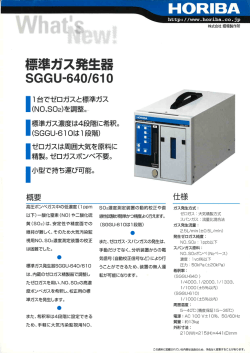 標準ガス発生器
